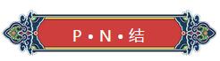 看完你就懂啥是PNP和NPN，不信我們賭！